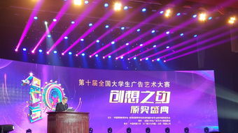 傳媒學(xué)子創(chuàng)全國大學(xué)生廣告藝術(shù)大賽獲獎歷史新高
