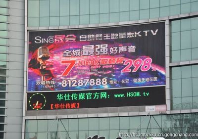 東莞LED顯示屏廣告價格與華仕傳媒、同順廣告?zhèn)髅浇榻B