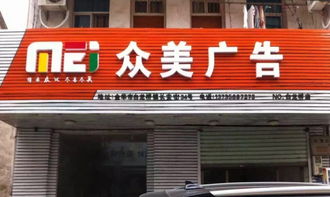 金華同順廣告?zhèn)髅?專業(yè)承接各類戶外大型廣告，點(diǎn)亮城市視覺新地標(biāo)